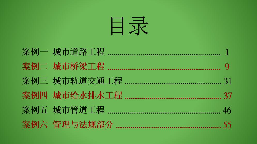 二建卡在案例上？90%考生在用的二建图文案例，让你不再掉发