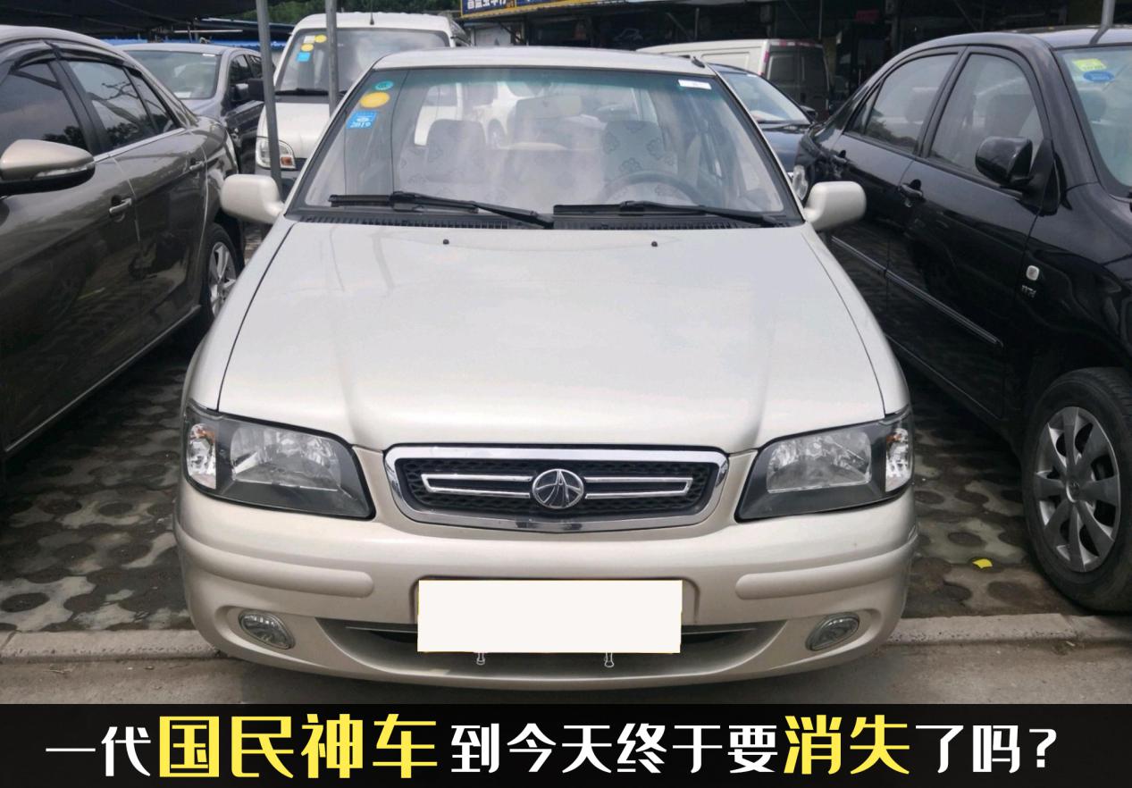 国民神车夏利完整视频,一代神车停产了吗