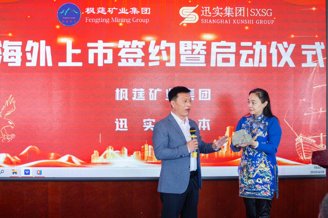 2020枫莛矿业首次全国直播预定原始股