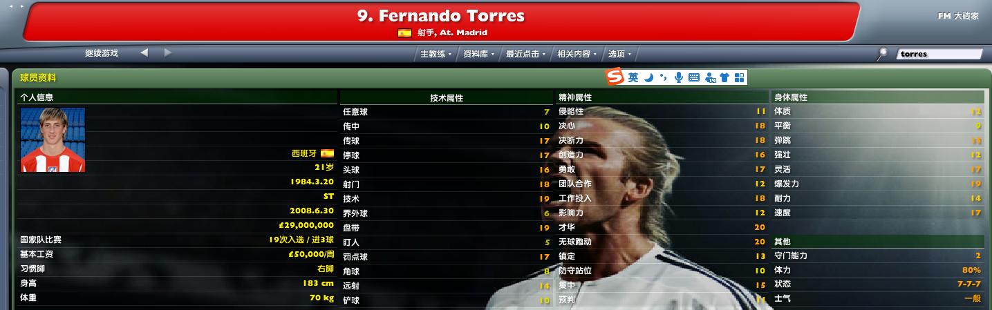 群妖峥嵘,时间慢走——回顾FM2006十大妖星之托雷斯(九)