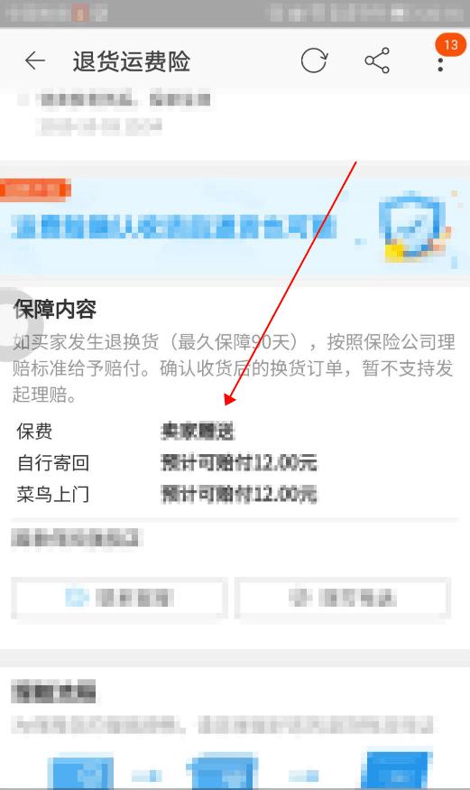 网购退货商家承担物流费操作流程,网购退换货运费怎么处理