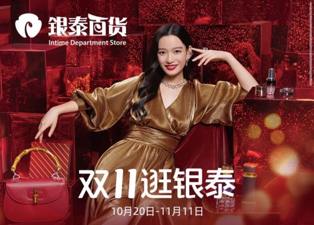 清仓特价全场低至1折起,银泰双11最新消息