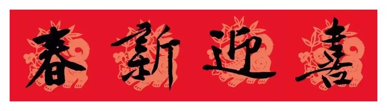 春联黄庭坚19副王羲之20副智永32副赵孟頫20副欧阳询26副