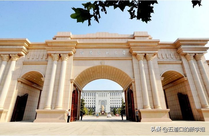 河南师范大学和新乡学院,河南师范大学和新乡医学院哪个好