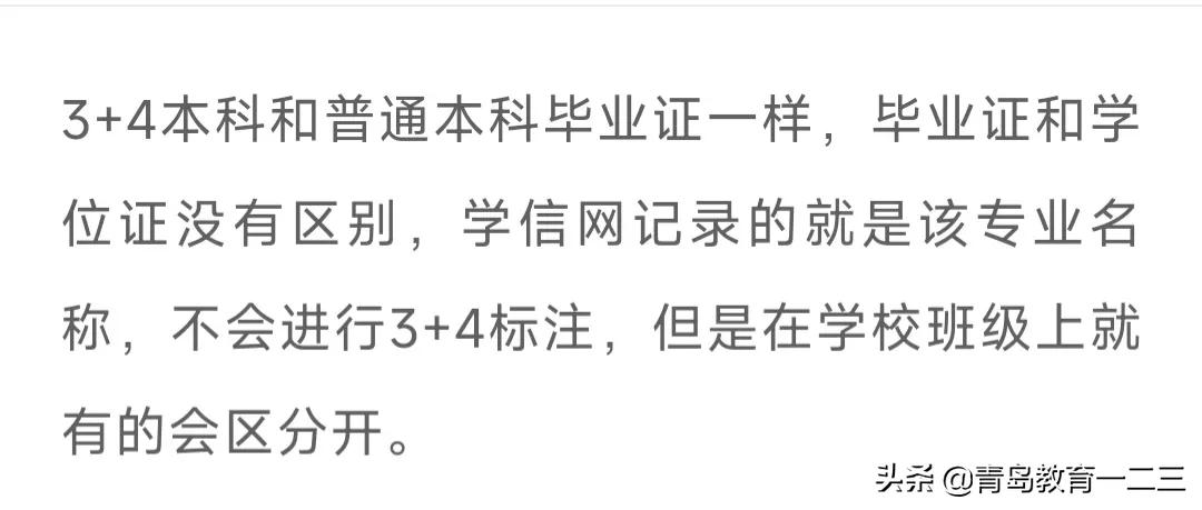 三加四和普通本科一样吗,三加四本科2022年还有吗