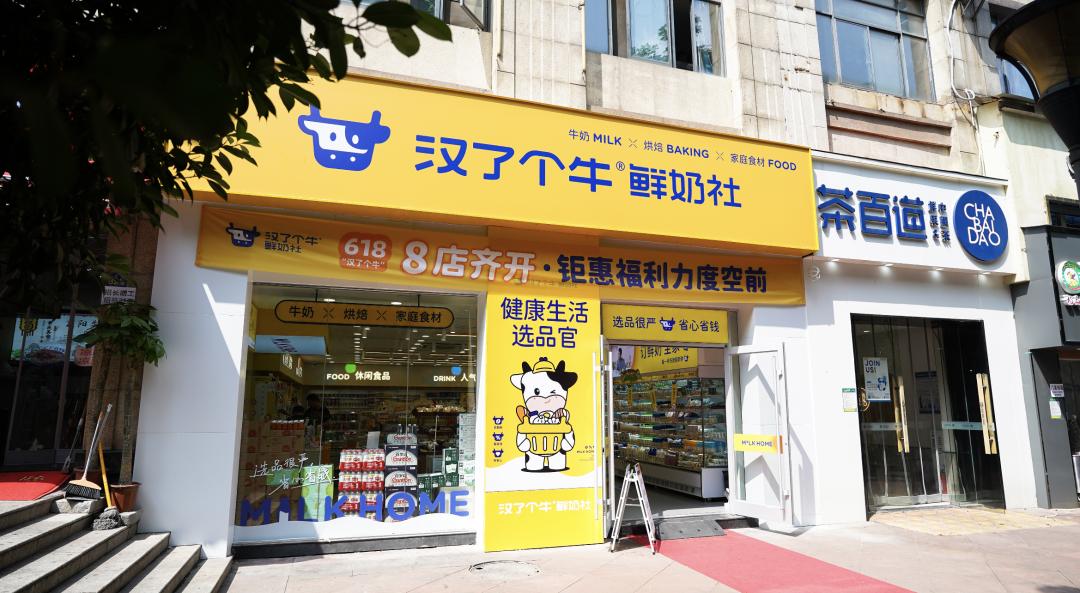 新业态|“汉了个牛”鲜奶社:订奶+量贩严选,毛利不超过20%