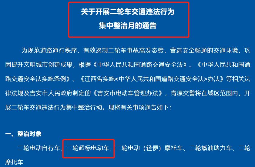 车主当心！超标车过渡期结束,骑车上路严管重罚,多地处罚方式明确