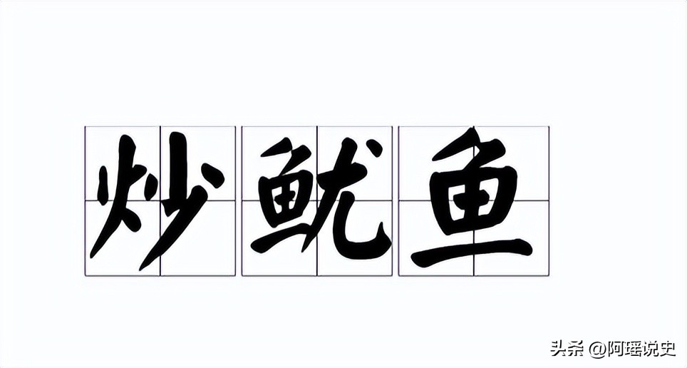 “炒”族词语新探，兼谈方言词进入共同语的条件及结果