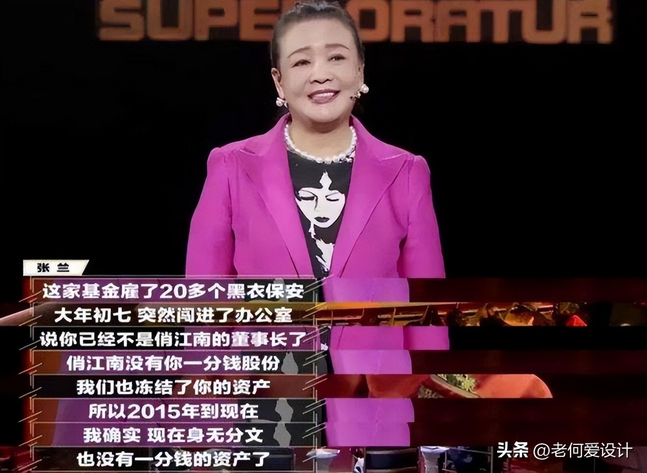 张兰曾自曝最让她心酸的3件事,张兰曾自曝最让她心酸的三件事