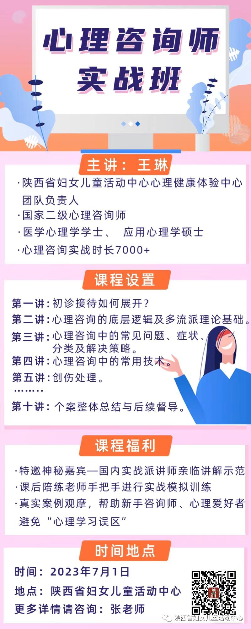 心理学爱好者们快来报名|2023年“心理咨询师实战技能系列课程”培训即将开班，学员持续招募中