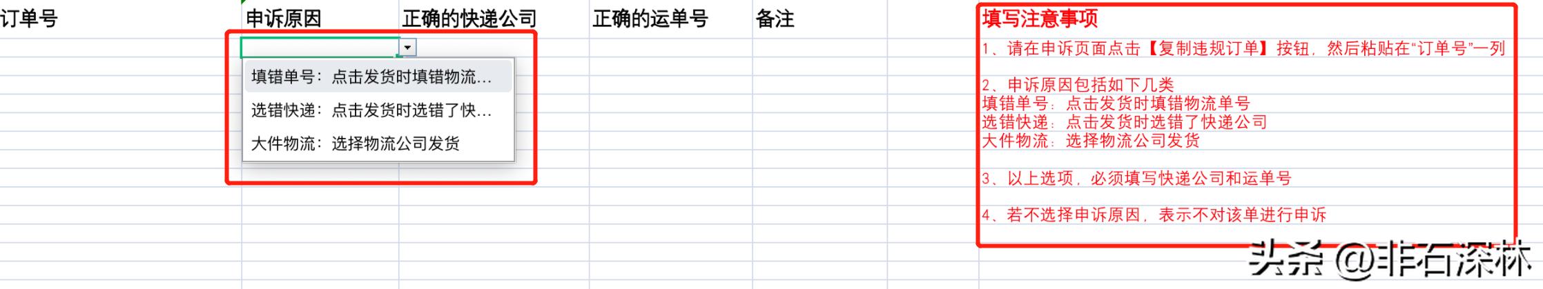 虚假发货违规申诉通知怎么回事,虚假轨迹违规发货申诉成功案例