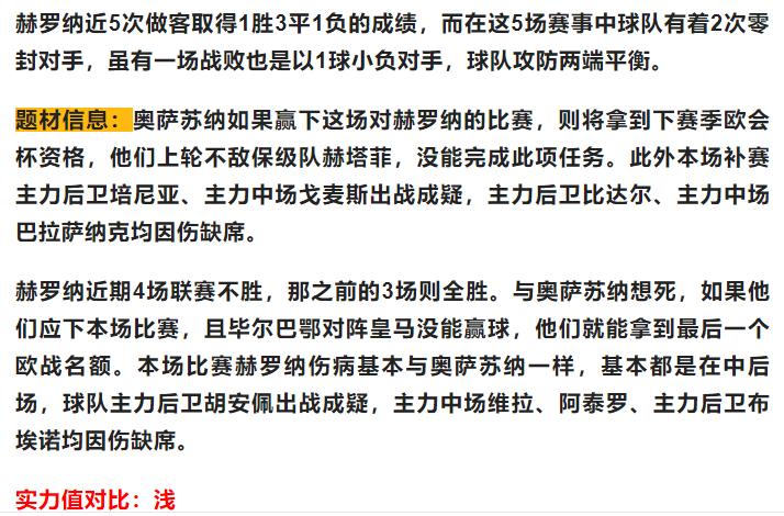 西甲竞彩推荐马洛卡vs马德里竞技,今日奥萨苏纳对塞尔塔预测比分