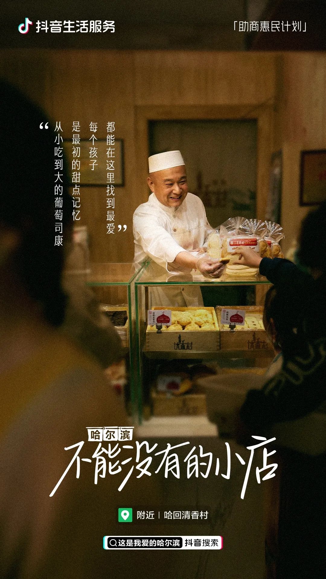 助商惠民计划落地哈尔滨,哈尔滨助商惠民