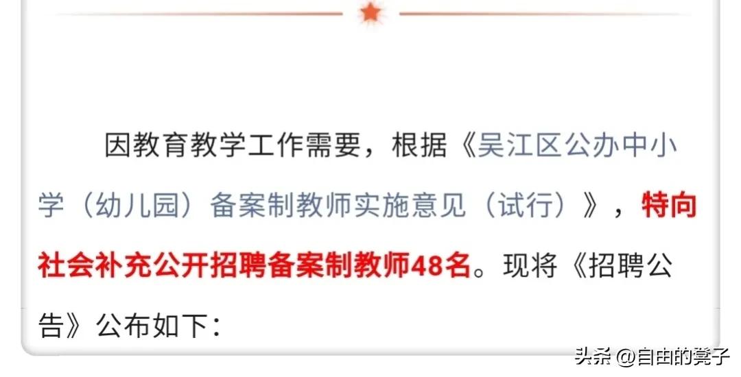 苏州招聘教师有编制吗,苏州吴江备案制教师招聘