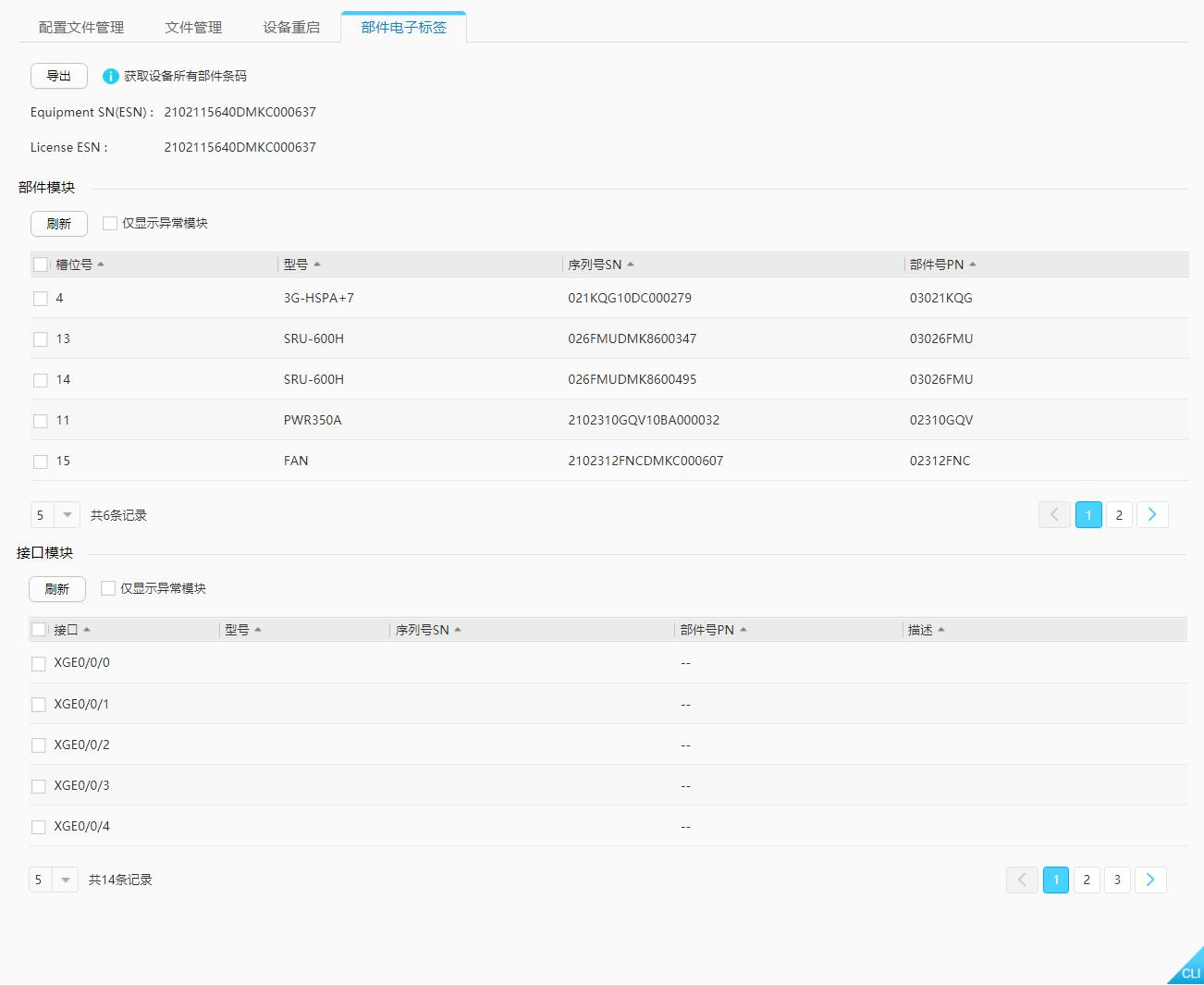 华为交换机为什么是s开头,华为设备查询硬件信息