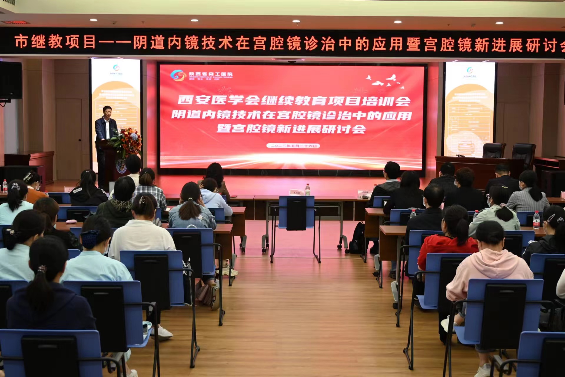 陕西省森工医院成功举办西安医学会继续教育项目阴道内镜技术在宫腔镜诊治中的应用暨宫腔镜新进展学术研讨会