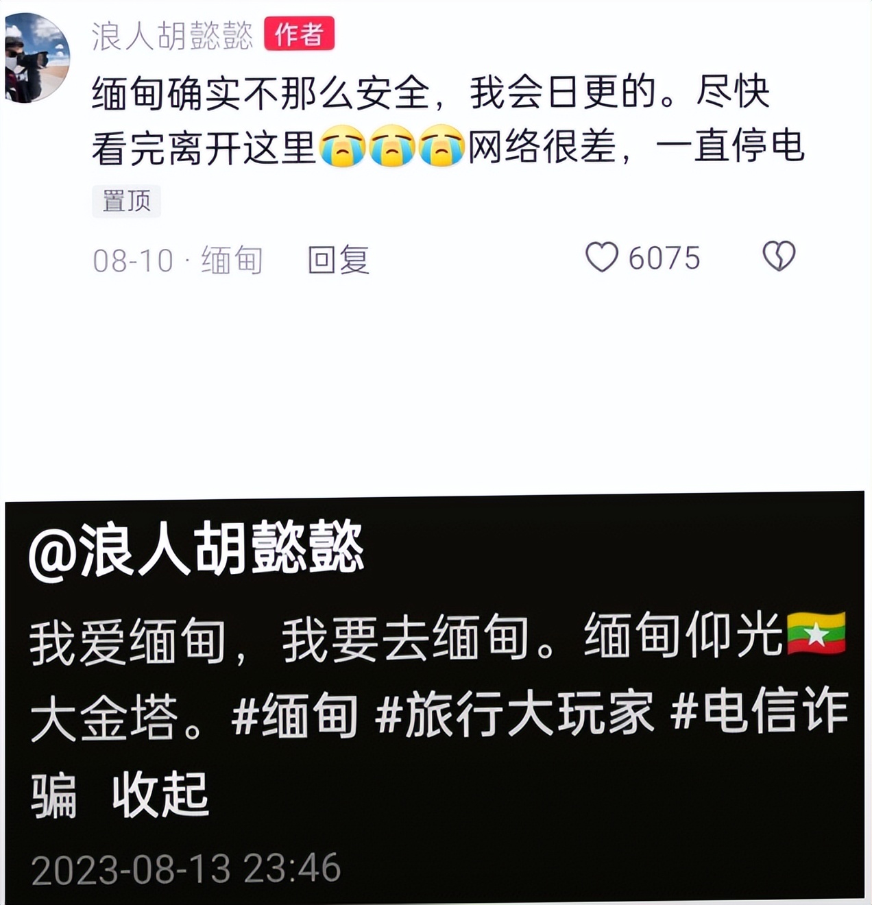 网红胡懿懿疑缅甸遇害,曝网红胡懿懿缅甸被控制