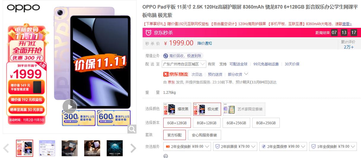 苹果新平板双十一降价吗,苹果平板哪款性价比高值得购买
