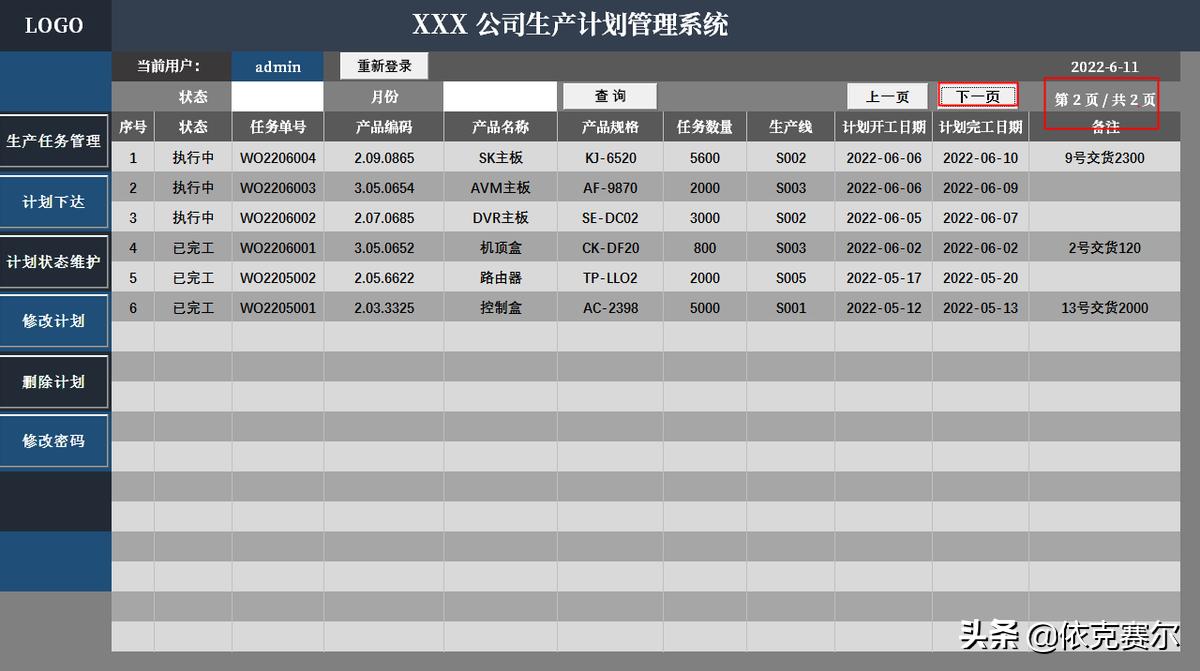 用excel做工厂生产采购管理系统,excel函数公式在生产计划中的应用