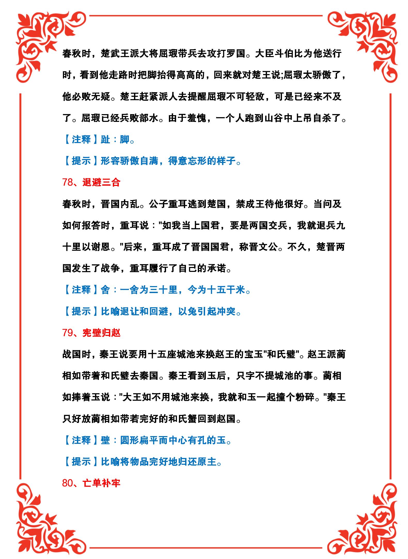 精选100个成语+100个成语典故模式,便于理解学习、加深记忆