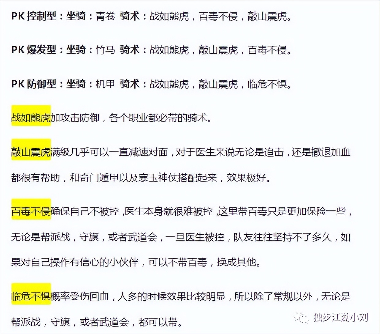 热血江湖医生气功加点,热血江湖怀旧版手游医生辅助加点