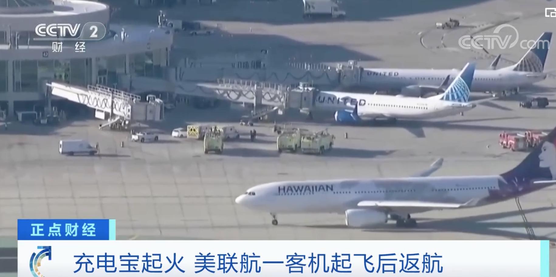 美国飞机起火后迫降,一飞机起飞时充电宝发生爆炸