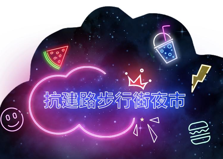 全球学子嘉游赣|华灯初上夜未央，去逛逛这几个夜市，感受烟火夜上饶！