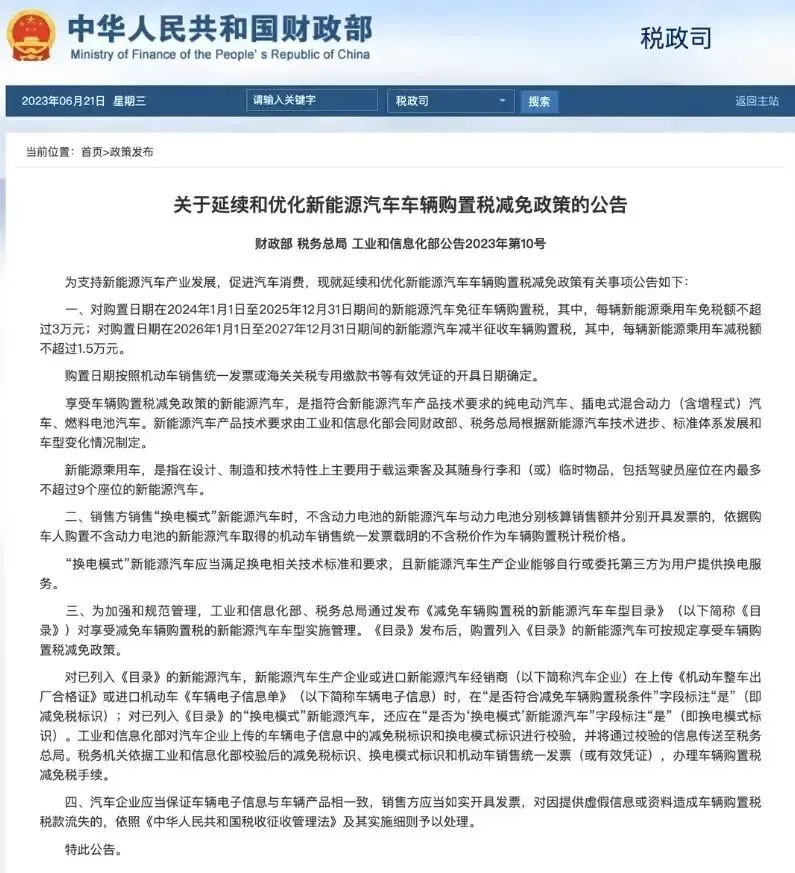买车购置税减免政策最新消息,新能源汽车购置税减免延期多久啊