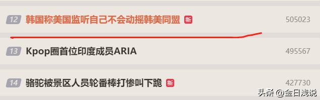 美国监听韩国,美国“监听韩国”风波持续