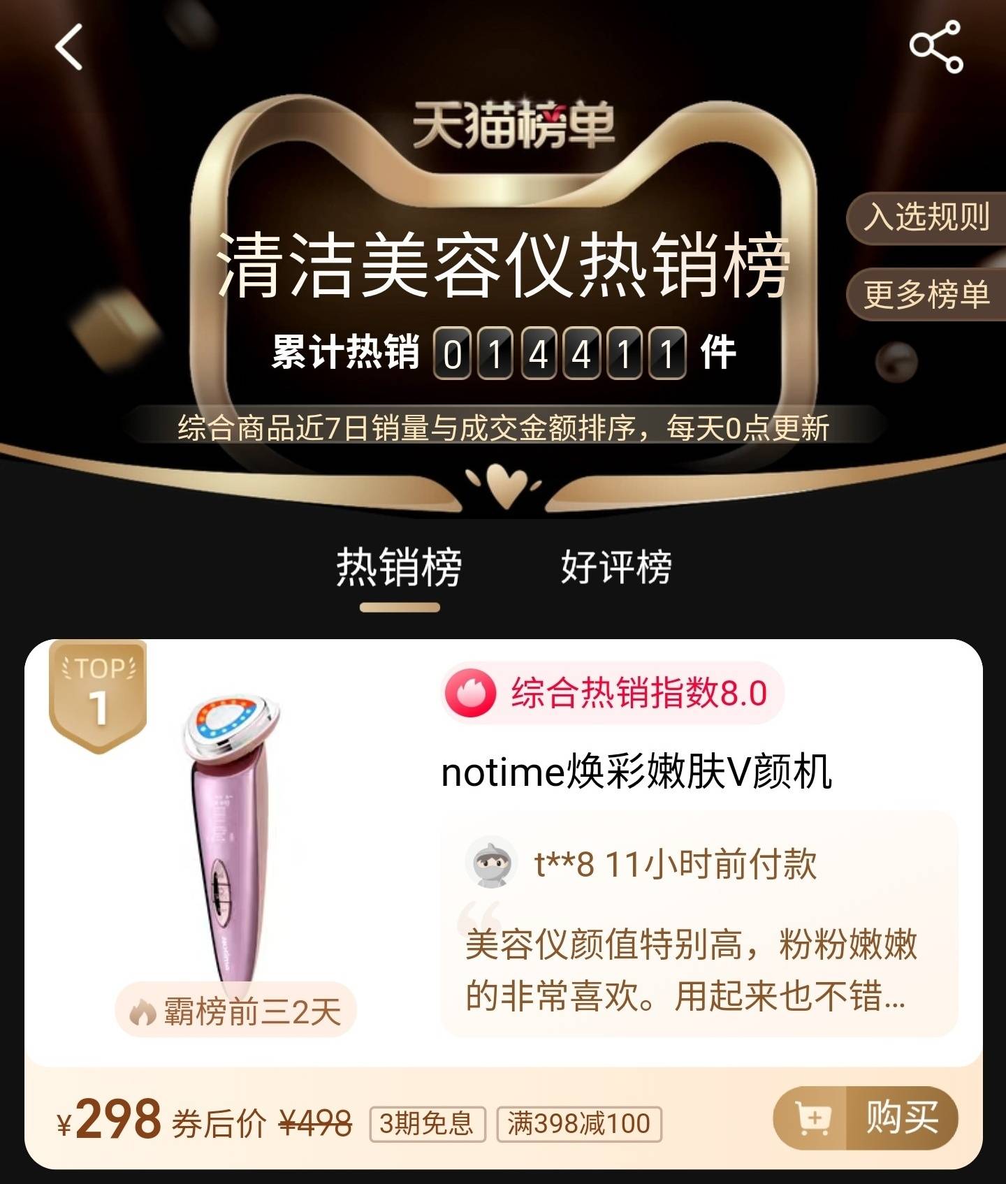 ulike脱毛仪为什么要搞特效,ulike脱毛仪为什么会降价