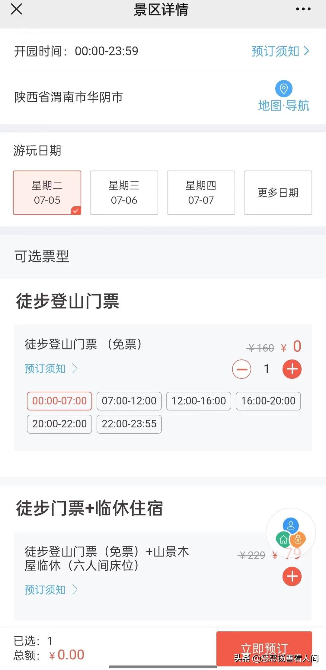 华山景区门票优惠政策最新消息,西岳华山门票多少钱