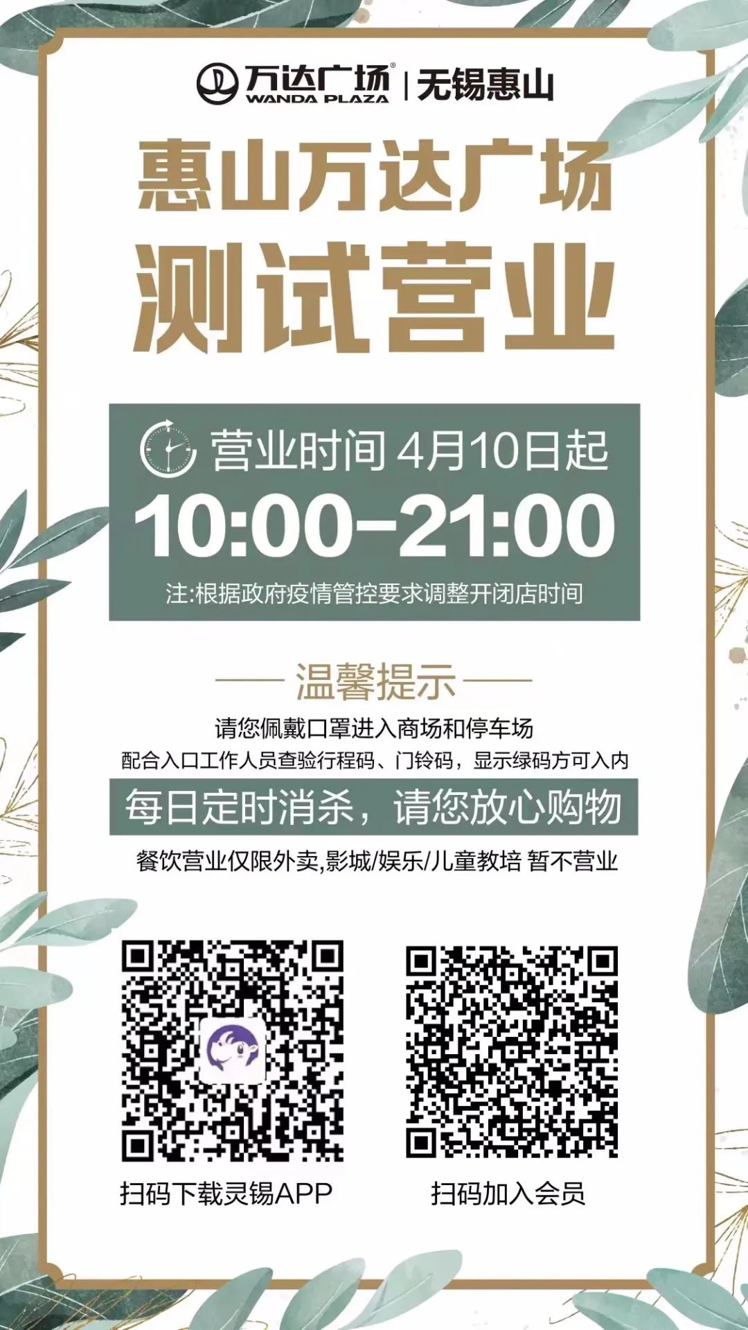 无锡市中心商场营业了吗,无锡各商场营业时间