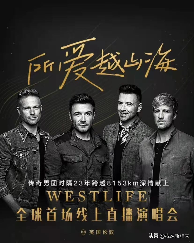 艾丽菲拉丨西域女孩与“西城男孩”的《平凡之路》