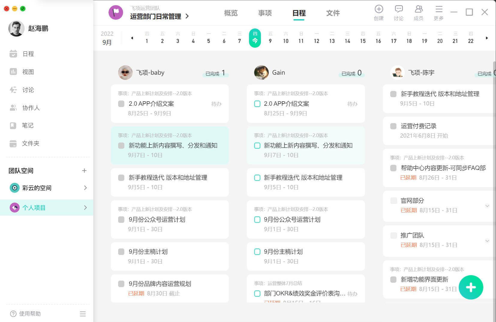 了解有效的任务管理软件,常用的任务管理软件