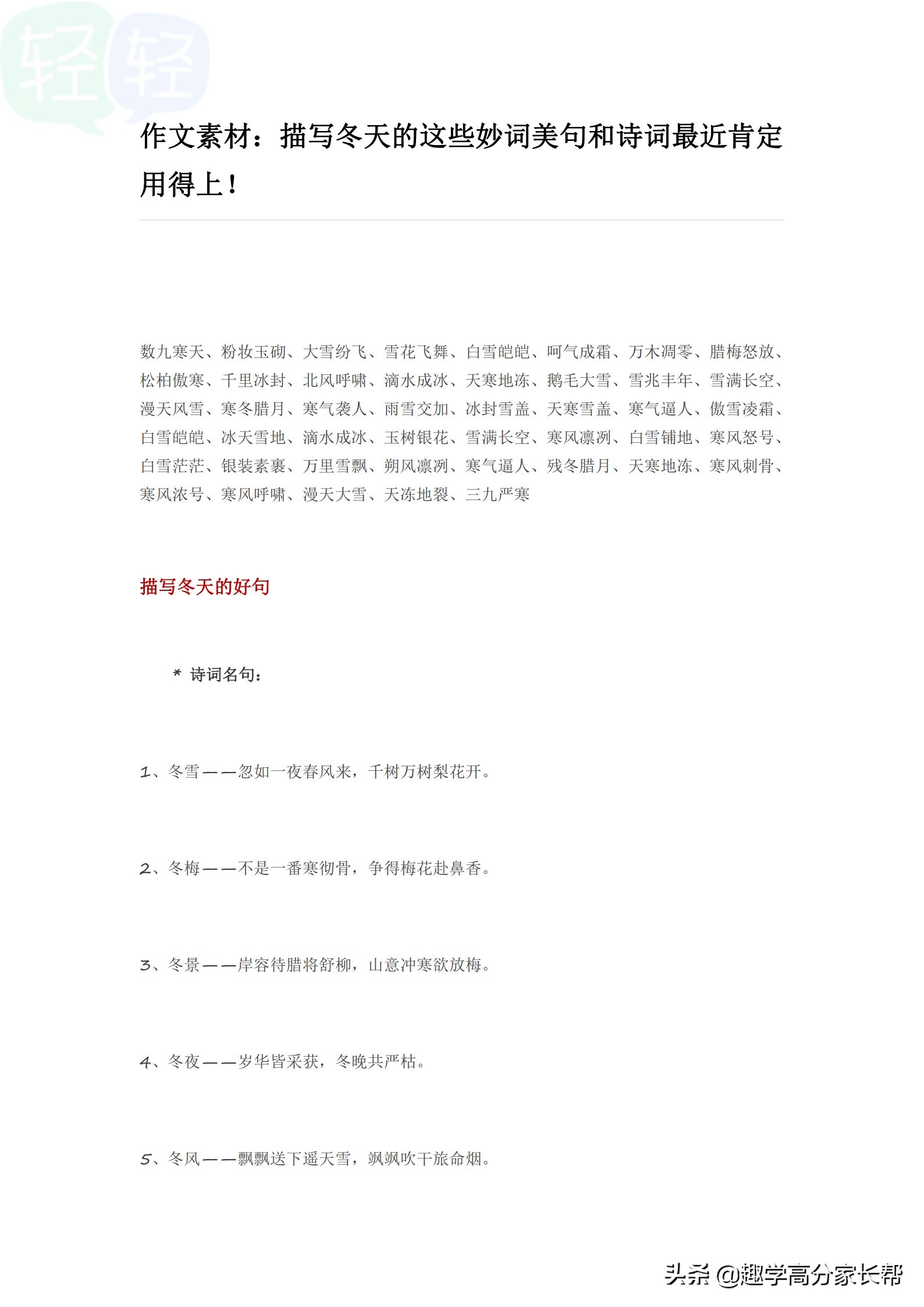 描写冬天的好词好句作文,描写冬天的作文素材摘抄