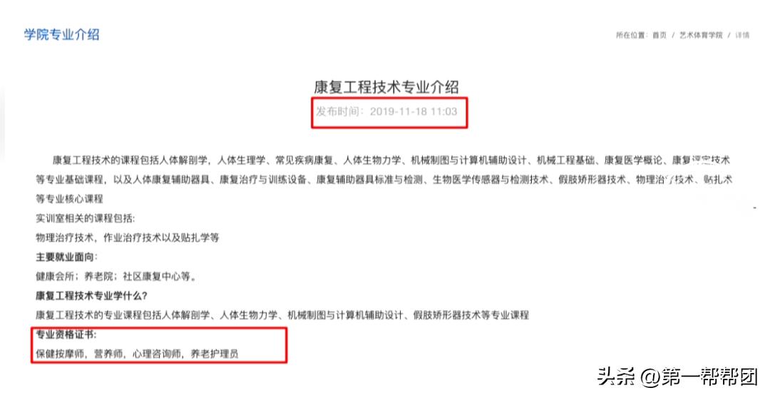毕业时发现专业类别变更了？学生称无法报考资格证，校方回应