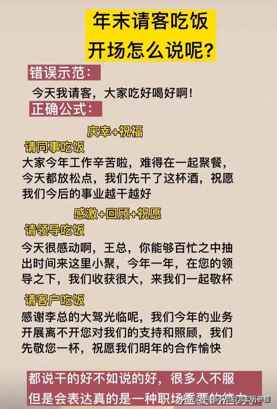 领导让你上台讲话，不知道讲什么？原来都是有公式的，收藏学习了