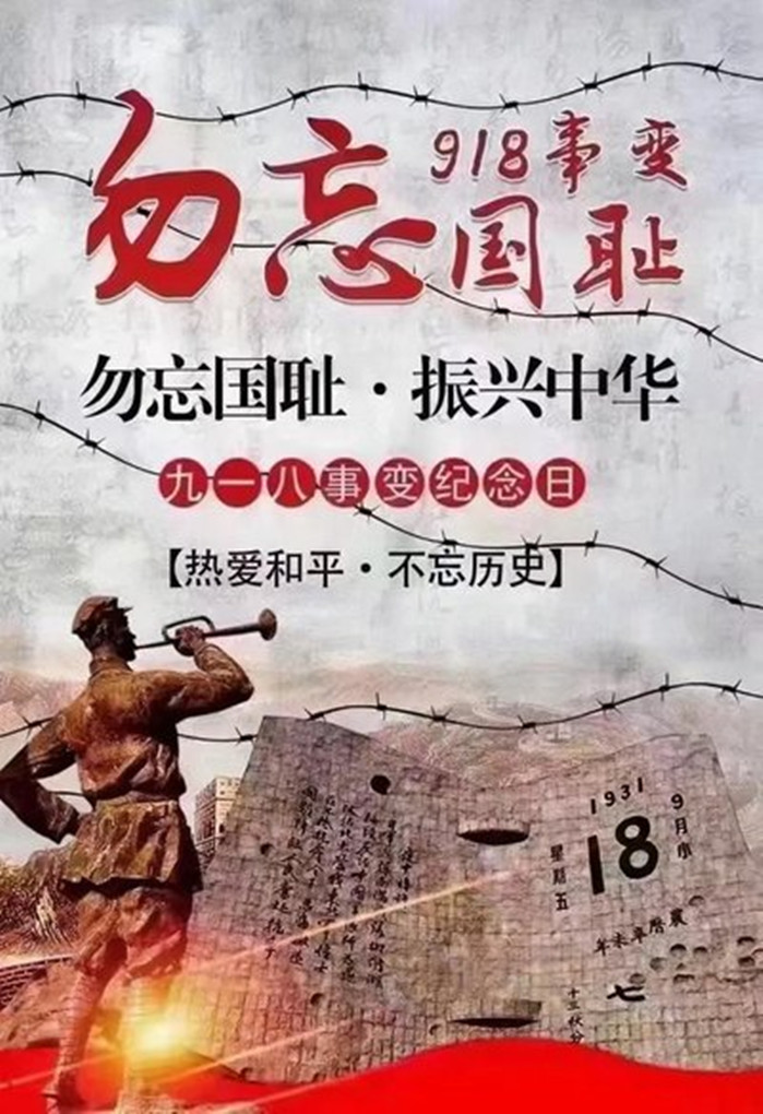 九一八每个中国人心中的痛,勿忘国耻日本鬼子犯下的罪行