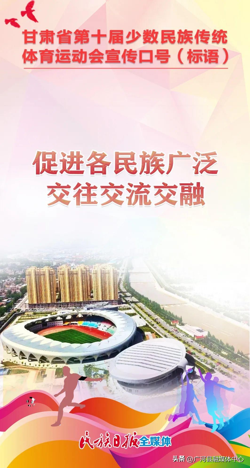 民族运动会宣传语,历届少数民族运动会宣传口号