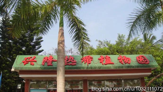 风情三亚之六：兴隆热带植物园