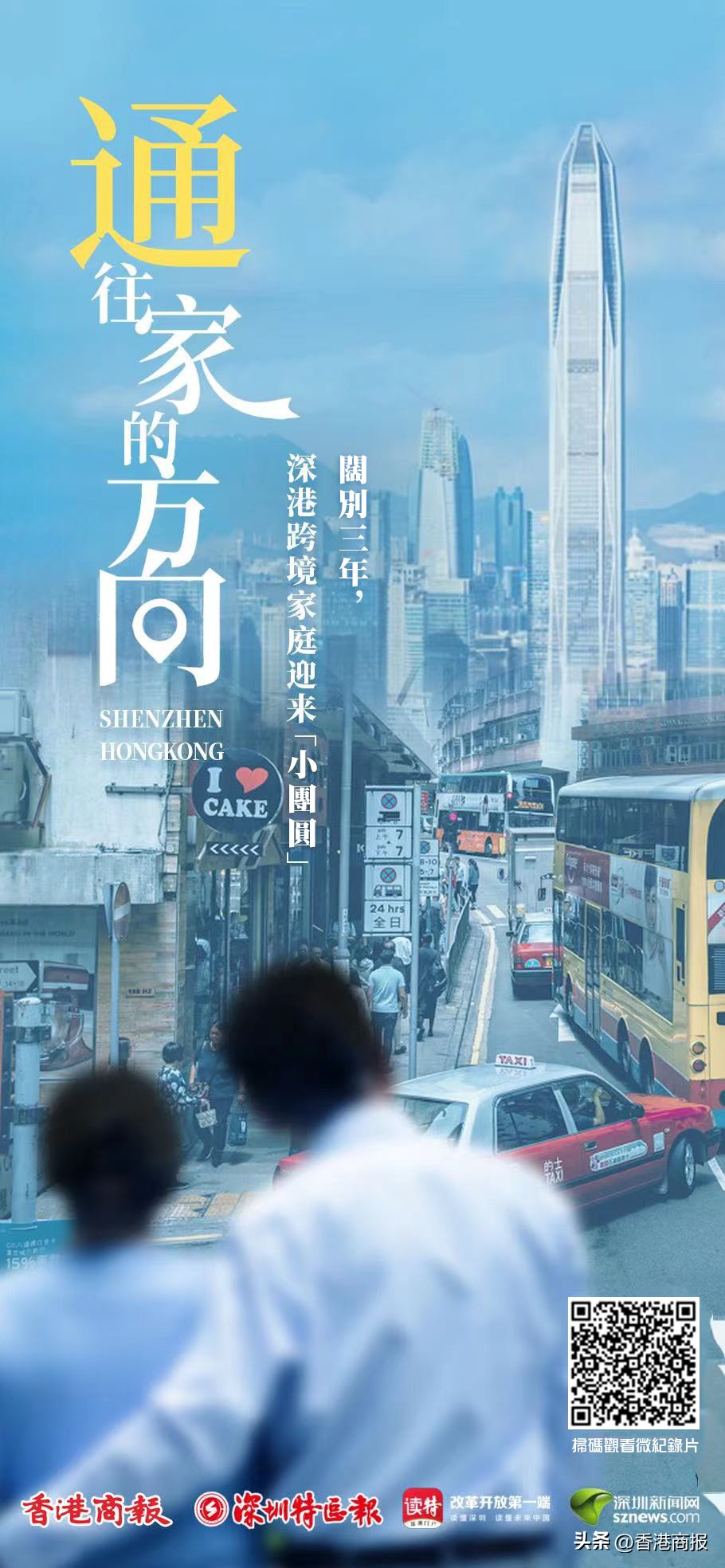 有片|我好掛住你！闊別1065天，深港跨境家庭迎來「小團圓」