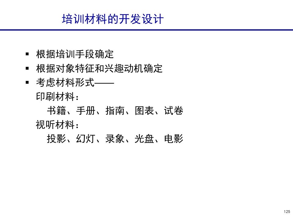 230601-行政人事管理培训