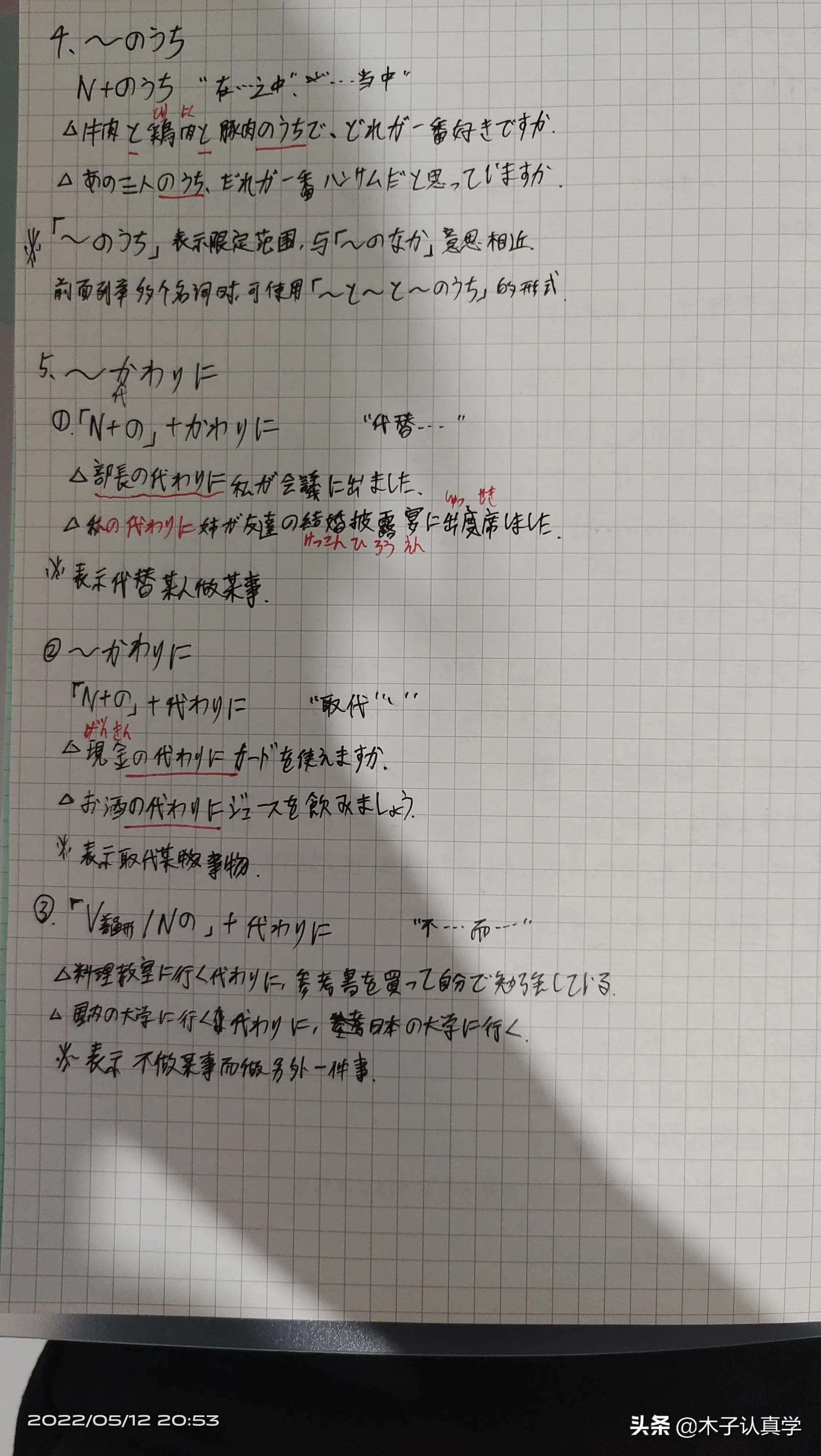 #抄书#标日第12课比较语法语法解析