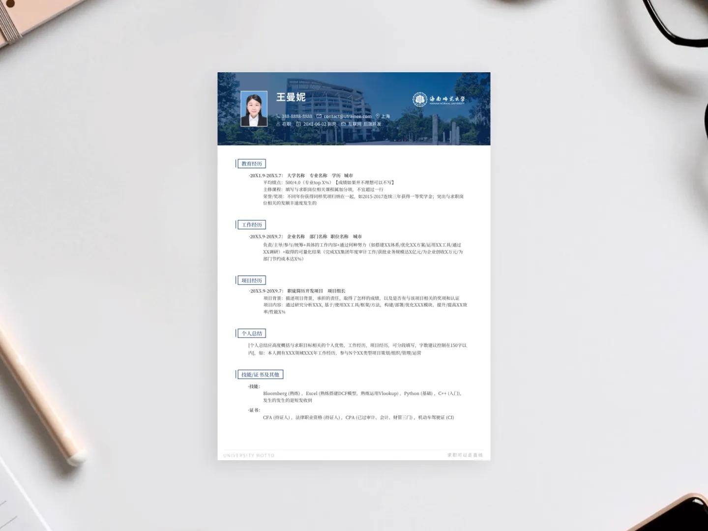 师范类大学生简历模板,师范生简历模板免费下载