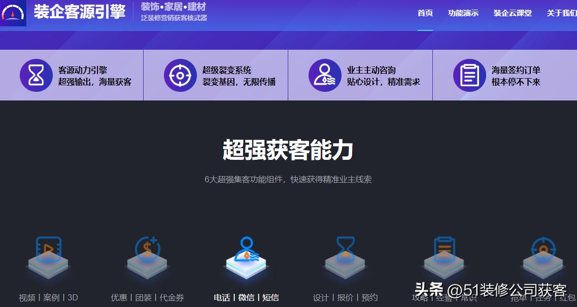 装修获客营销软件,家装获客引流系统
