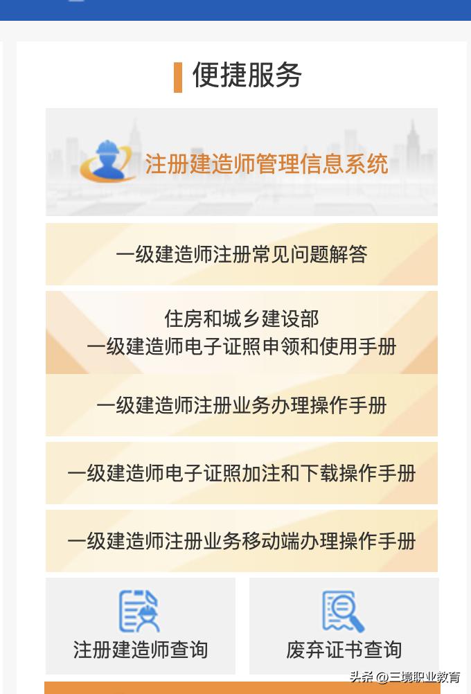 2023一建注册证书电子版在哪下,2021一建电子注册证书领取流程