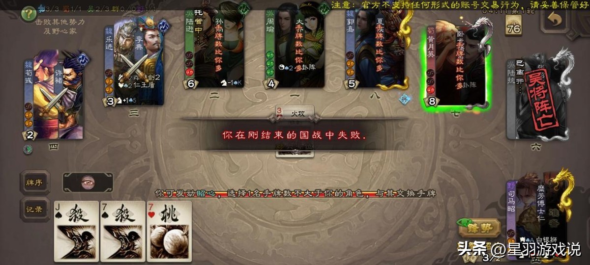 三国杀野心家司马昭和钟会,三国杀国战野心家司马昭建国