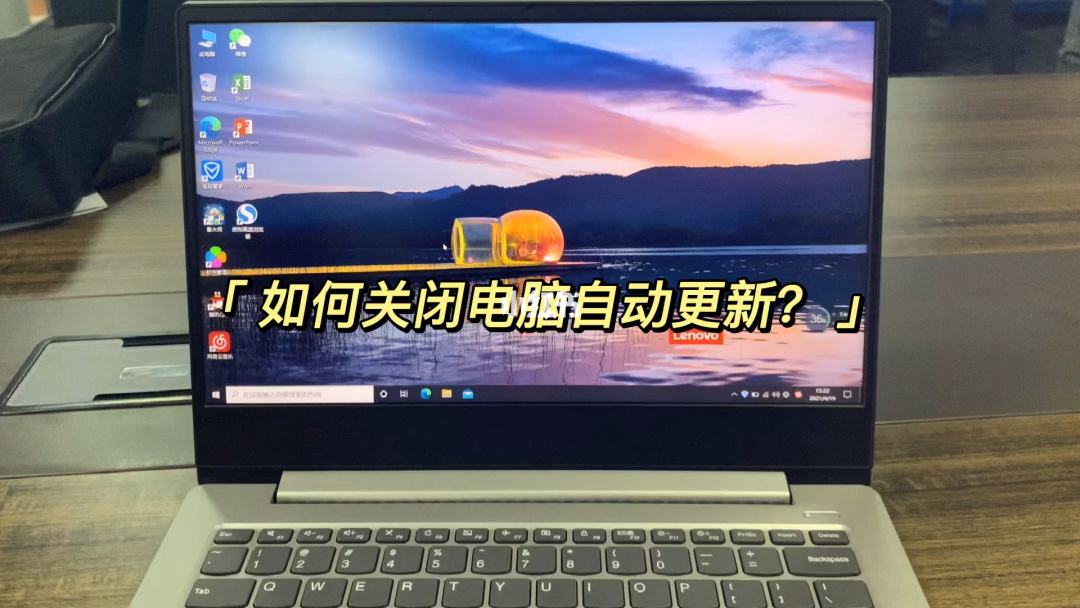 怎样彻底关闭电脑自动更新,如何快速简单的关闭电脑自动更新