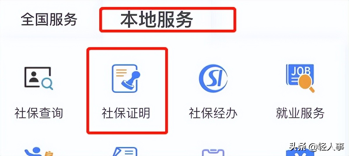 如何在网上打印社保参保证明,广东省单位社保参保证明怎么打印
