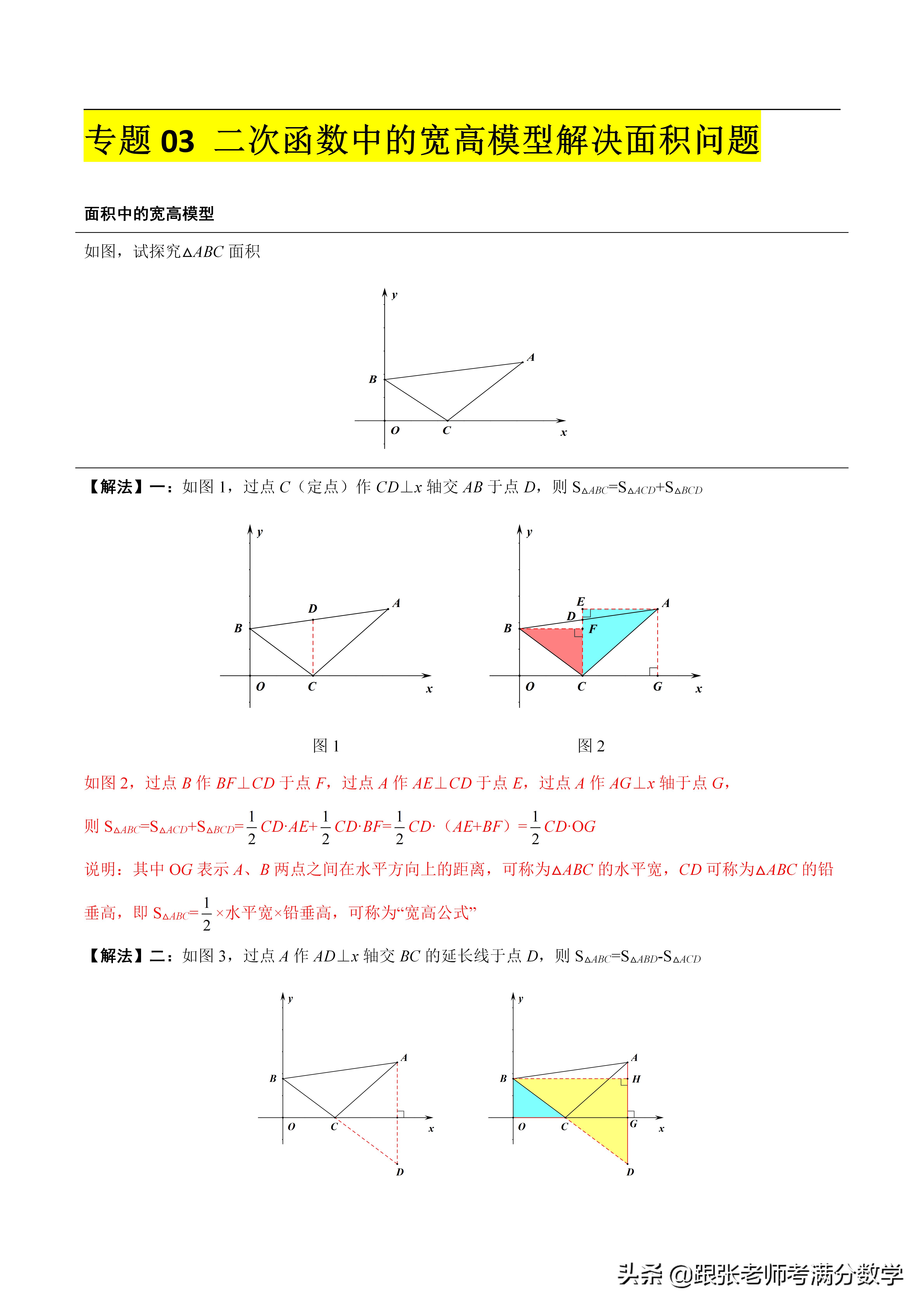 二次函数比较大小的方法,初中数学二次函数解析式
